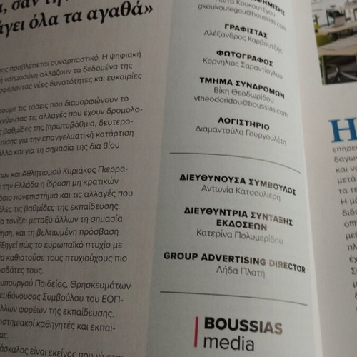 Το Μέλλον της Εκπαίδευσης Ειδική Έκδοση σαν καινούργιο 2024
