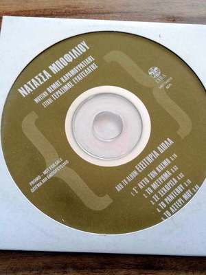 Natassa Bofiliou Promo CD from album Eisitiria Dipla used, entechno