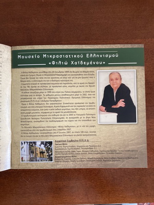 Βιβλιαράκι Μουσείου Μικρασιατικού Ελληνισμού «Φιλιώ Χαϊδεμένου» καινούργιο