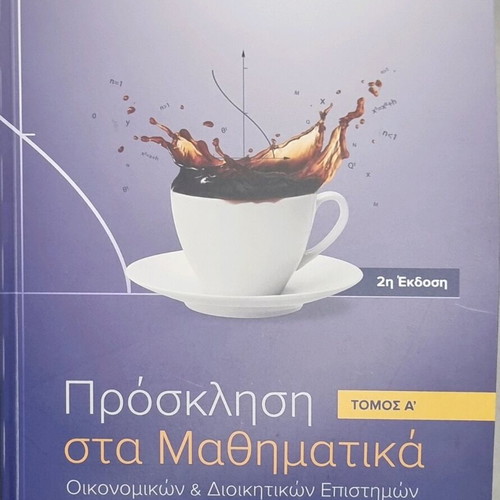 Invitation to Mathematics new, Manolis Loukakis
