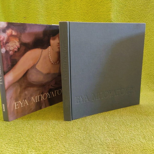 Eva Boulgoura Art Volume 2007 like new