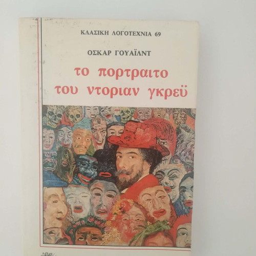 Oscar Wilde The Picture of Dorian Gray