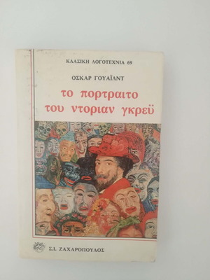 Oscar Wilde The Picture of Dorian Gray