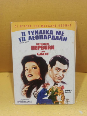 Bringing Up Baby DVD like new with subtitles