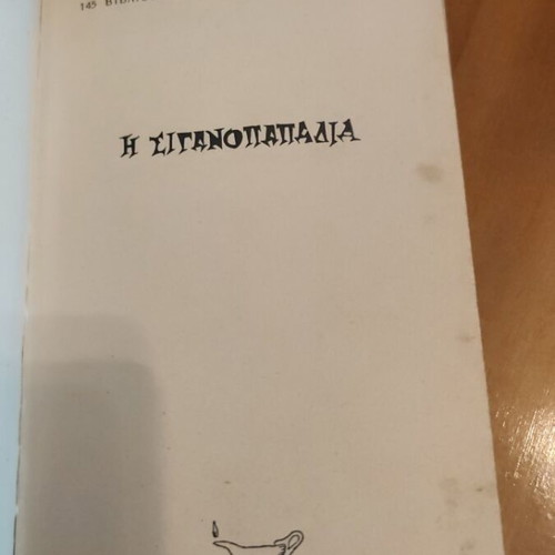 Esbragia I Siganopapadia book