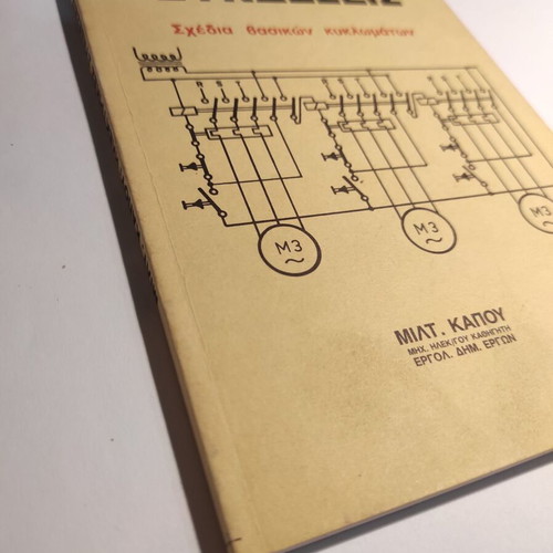 Electric Connections Miltiadis Kapos like new