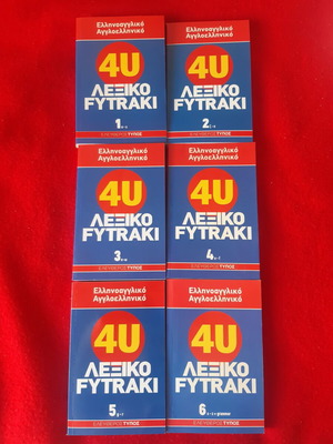 Greek-English English-Greek Dictionary 4U FYTRAKI like new, 6-volume set