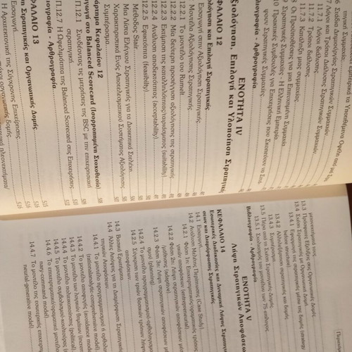 Strategiki ton epicheiriseon Volume A like new