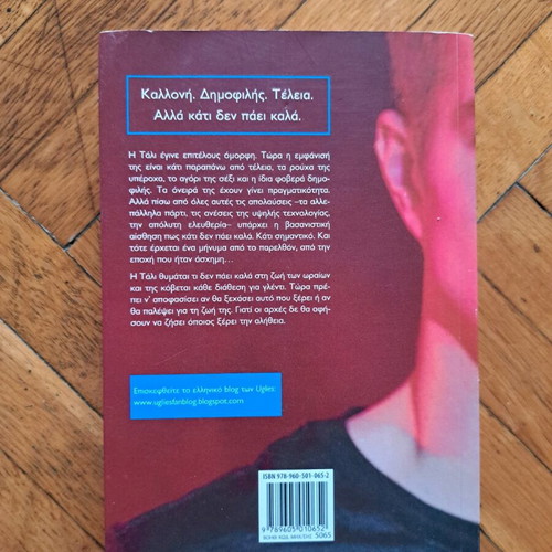 Pretties like new, second book of the Uglies series in Greek