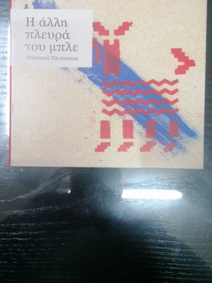 Filippos Pliatsikas CD new, entechno
