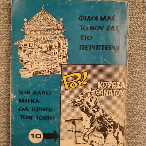 Rock Volume 9 used, Neos Parnassos Editions