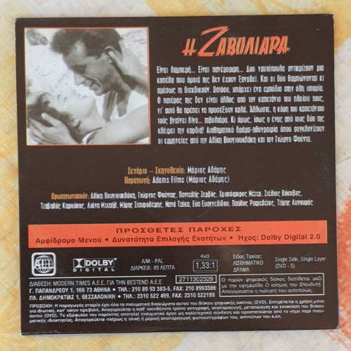 DVD Η Ζαβολιάρα new, social romantic drama