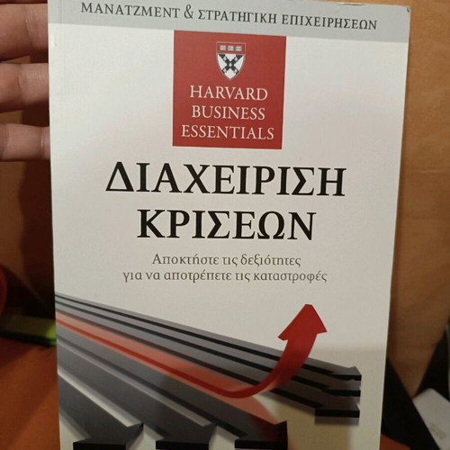 Crisis Management new book in Greek