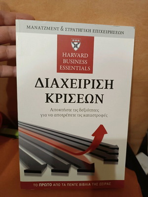 Crisis Management new book in Greek