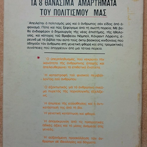 The 8 Deadly Sins of Our Civilization used book
