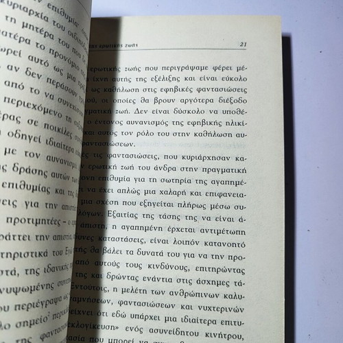 Book Psychology of Erotic Life by Sigmund Freud used, special edition To Vima