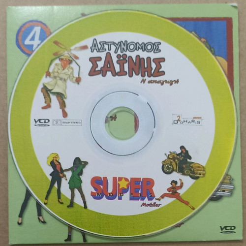 VCD No4 Animated Cartoons Astynomos Sainis & Super Model unused