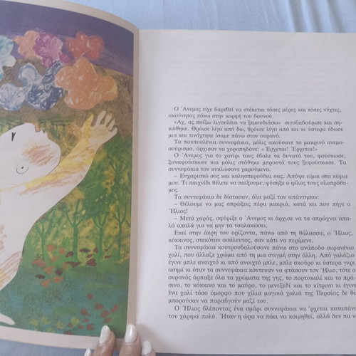 Zorz Sari O Frikos O Kontorevithoulis Mou book like new, 4th edition