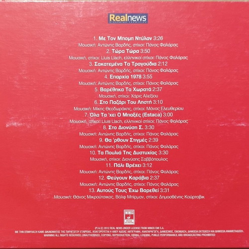 Vasilis Papakonstantinou Omonymo & Afetiria 2CD like new