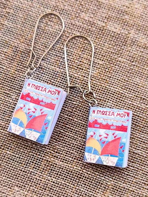 Κρεμαστά σκουλαρίκια Η Γλώσσα μου καινούργια, πολύχρωμα