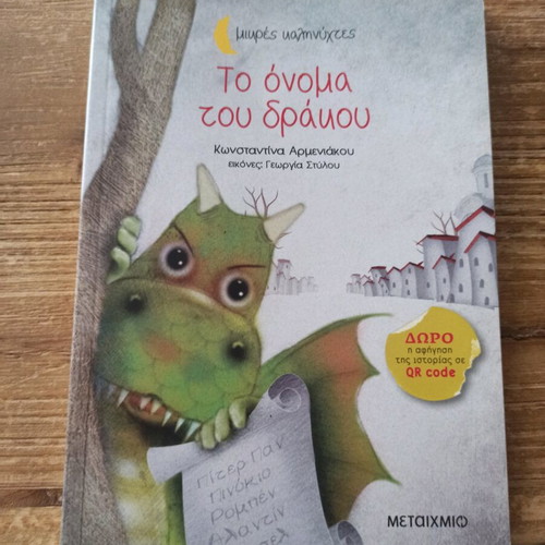 Small Goodnights "The Name of the Dragon" book like new
