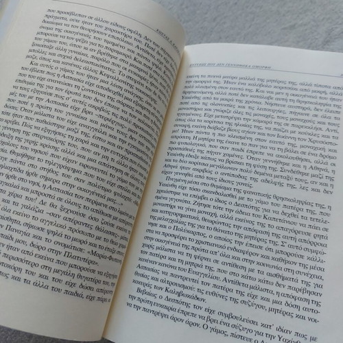 Eutychos Pou Den Gennithika Omorfi book used, Greek language