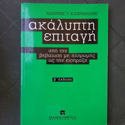 Various legal books used