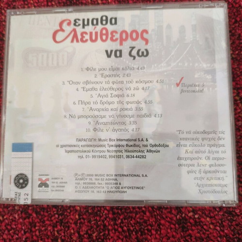 Ematha Eleftheros Na Zo CD used