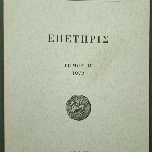 Epeteris Etaireias Lefkadikon Meleton Volume B' 1972 like new