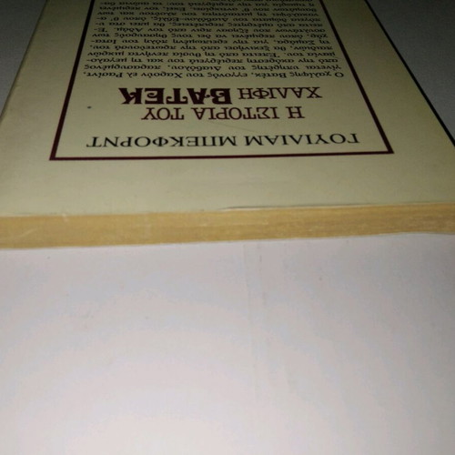 The History of Caliph Vathek book used