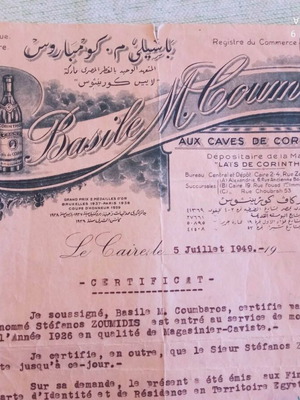 Historical Document 1949 used, Greek Egyptians Work Certificate with Revenue Stamp