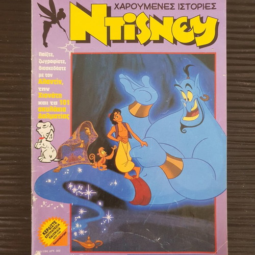 Disney Happy Stories Issue 55 used, 1994 edition
