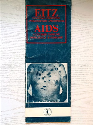 Εκπαιδευτικό βιβλίο για το AIDS μεταχειρισμένο