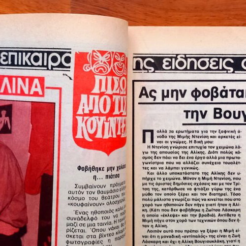 Thisavros issue 1130 like new, March 28 1989