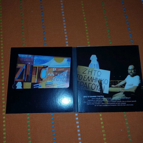 Savvopoulos Zito to Elliniko Tragoudi double CD like new, entechno