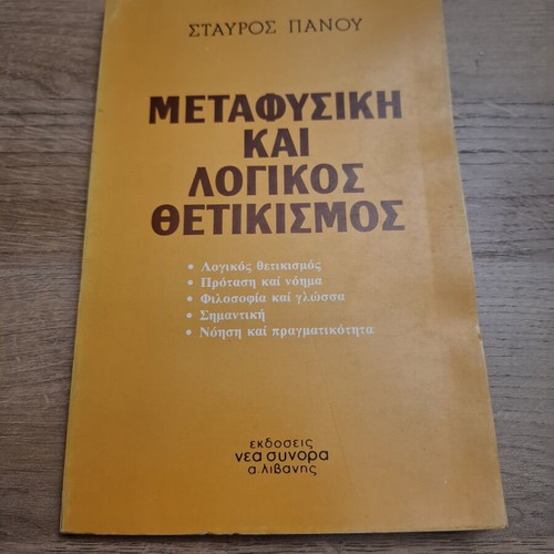 Metafysiki kai Logikos Thetikismos book used, Greek metaphysics