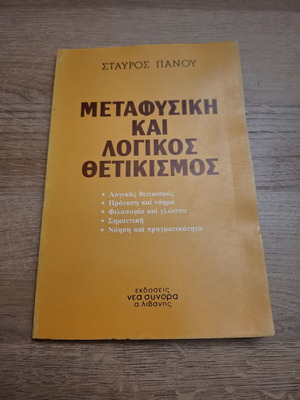 Metafysiki kai Logikos Thetikismos book used, Greek metaphysics