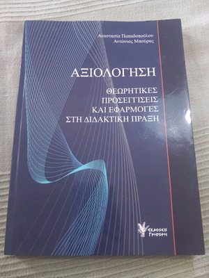 Evaluation Theoretical Approaches And Applications In Teaching Practice like new