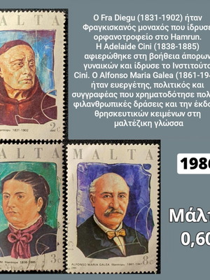 Μάλτα 1986 μεταχειρισμένα γραμματόσημα σετ 3