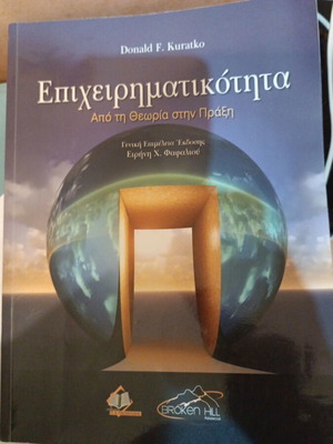 Entrepreneurship From Theory to Practice like new