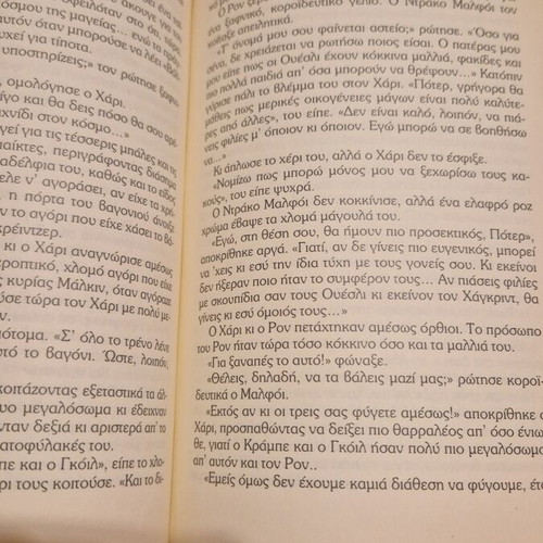 Harry Potter and the Philosopher's Stone book used, Greek edition