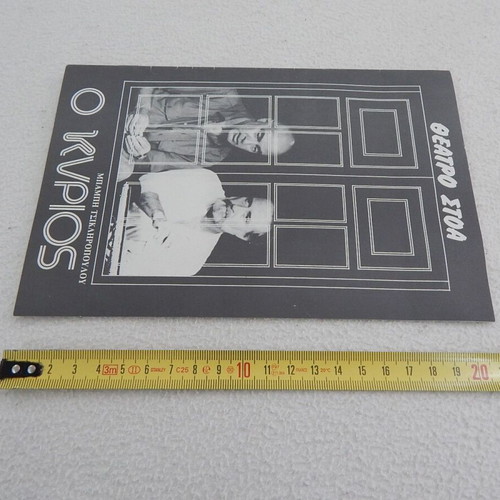 Theater Stoa Program 1986 The Lord by Babis Tsikliropoulos like new