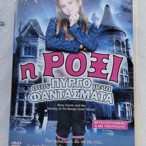 Roxy Hunter and the Mystery of the Moody Ghost DVD used, dubbed with Greek subtitles