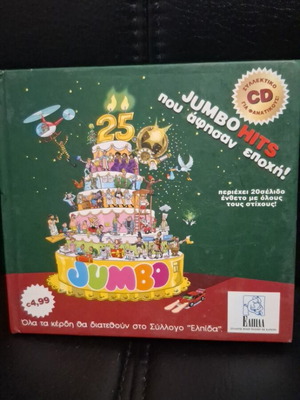 Jumbo Hits που άφησαν εποχή CD μεταχειρισμένο, pop