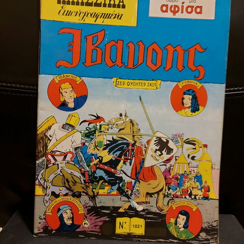 Classic Illustrated Ivanhoe like new