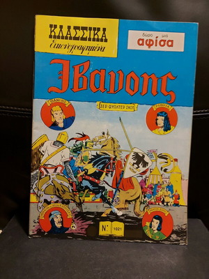 Classic Illustrated Ivanhoe like new