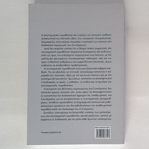 How Is the Constitution Written? used book