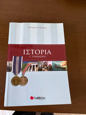 History textbook for 3rd grade gymnasium, Savvalas editions