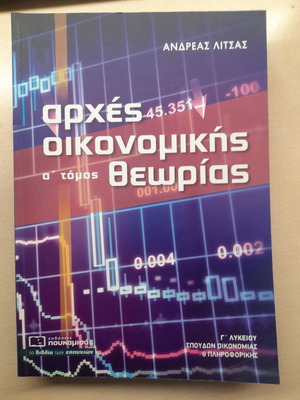 School Textbook Poukamisas Principles of Economic Theory Grade 3 Lyceum like new