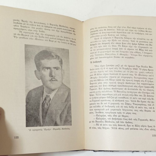 To Frourion Kriti 1941-1944 book used, history